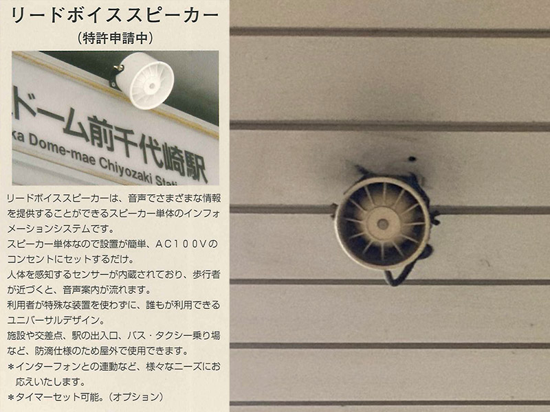 出入口用音声案内