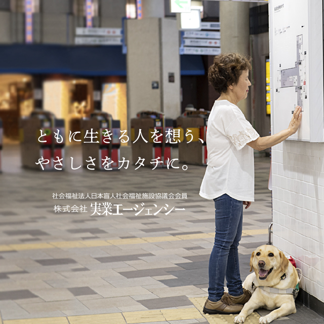 点字案内板・触知図・手摺点字シート・音声誘導装置の製作は実業